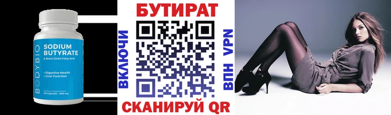 БУТИРАТ бутик  Краснообск 